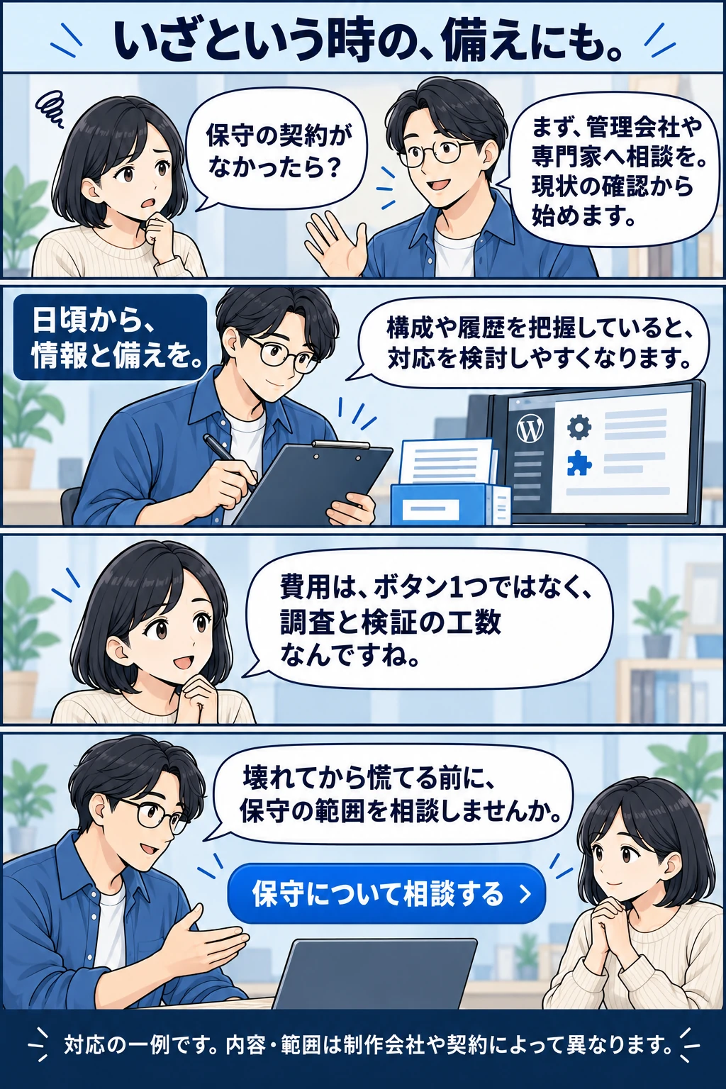 保守の説明漫画4:日頃の保守が、次の対応を支える
