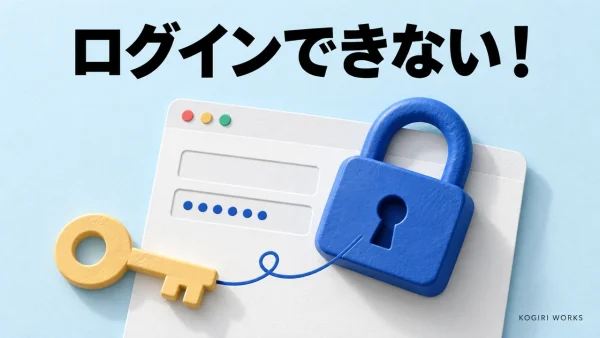 WordPressにログインできない場合の正規の復旧方法を案内するコラム